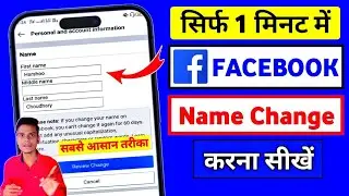 Facebook id Ka Naam Change Kaise Kare | How to Change Facebook ID Name | Fb Name Change