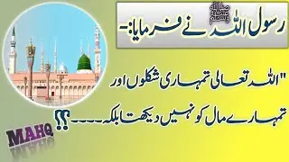 Ahadees mubarka /ahadees e nabvi (SAW) @MAHQ