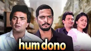 Hum Dono (1995) - Superhit Bollywood Movie | Nana Patekar, Rishi Kapoor, Pooja Bhatt | Hindi Movie