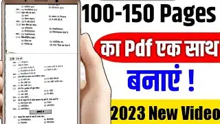 make pdf of 100-150 pages. image to pdf kaise banayen.how to make pdf of image.photo se pdf banayen.