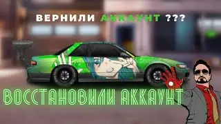 ВЕРНУЛИ АККАУНТ #shorts