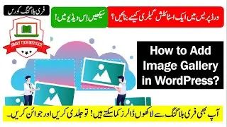 How to create image gallery in WordPress? Image Gallery in WordPress | Urdu Blogging Course