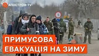 ПРИМУСОВА ЕВАКУАЦІЯ: чого очікувати від влади та де безпечно залишатися / Апостроф тв