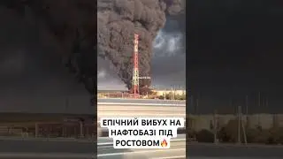 Ого! Дрони взірвали нафтобазу під Ростовом