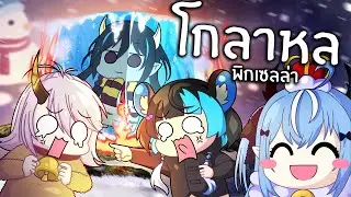 กีฬาสีที่มีแต่หมัด | Party animal ft. Pixela Legends