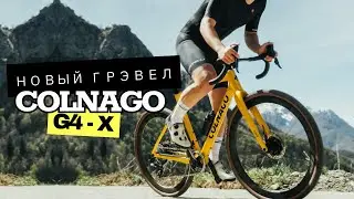 Colnago G4-X - идеальное соотношение элементов