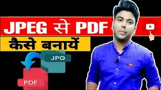 jpg ko pdf me kaise convert kare | jpg se pdf kaise banaye | How to convert jpg to pdf