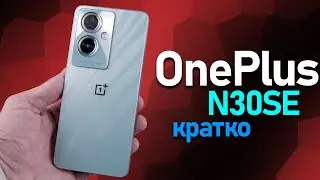 OnePlus Nord N30SE новый смартфон из бюджетной серии 2024 Кратко