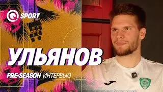 От работы стюардом до выступлений за «Ахмат» | Вадим Ульянов