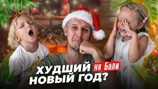 НОВЫЙ ГОД и Рождество в ТРОПИКАХ на Бали / Как создать зимнюю атмосферу под пальмами?