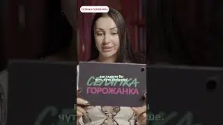 КРАСОТА ТРЕБУЕТ ЖЕРТВ! | Селянка-горожанка