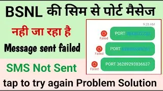 bsnl me port message send nahi ho raha || port message not sent from bsnl