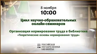 Теоретические основы нормирования труда.