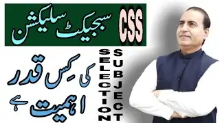 Subject Selection For CSS 2022|What Are CSS Subjects|How To Select Proper Subjects For CSS in FPSC|