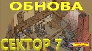 LDOE Last Day on Earth Обновление Сектор 7 Кратер не за горами