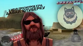 КАК ПОЛУЧИТЬ ЮТУБЕРКУ? / КАК ОБМАНУТЬ ВЕСЬ СЕРВЕР / ABSOLUTE RP / GTA SAMP абсолют рп