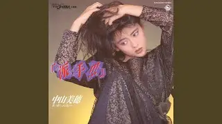 「派手!!!」