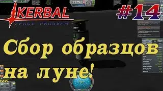 Экспедиционный модуль на луне! - KSP 1.3.1 Hardcore LP #14