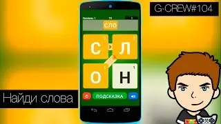 G-CREW# 104 Обзор игры 