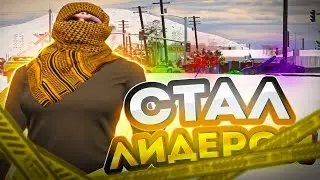 СТАЛ ЛИДЕРОМ VAGOS НА GALAXY DM | PROMO - hantarix | /gift hx2