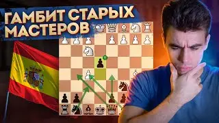 ГАМБИТ ЯНИША! Разгроми Испанскую Этим Гамбитом (Ты не слышал о нём!)