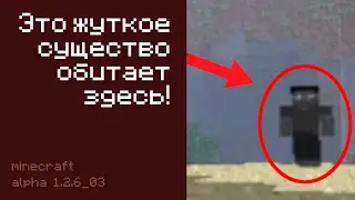 This creepy creature lives in this version of minecraft! minecraft alpha 1.2.6_03 | minecraft mystic