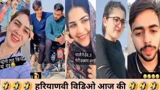 New Haryanvi Video Comedy Video Haryanvi Funny videos 🤣🤣🤣