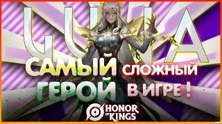 Луна (Luna) геймплей - Honor of Kings