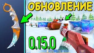 ПОЛНЫЙ ОБЗОР ОБНОВЛЕНИЯ 0.15.0 НОВЫЙ ГОД НАЧИНАЕТСЯ!!!  В STANDOFF 2 / СТАНДОФФ 2 ОБНОВЛЕНИЕ