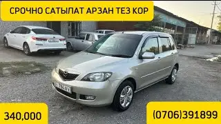 АРЗАН 0706391899  ЧЫКТЫ ШАШЫЛЫШ АВТОМАТ