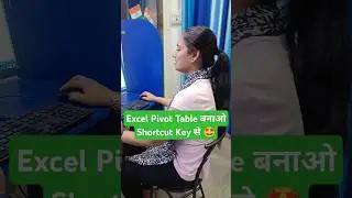 Excel Pivot Table बनाओ Shortcut Key से #excel #exceltips #sirfexcel