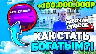 КАК СТАТЬ БОГАТЫМ на МАТРЁШКА РП! САМЫЕ ЛУЧШИЕ РАБОТЫ на МАТРЁШКА RP!