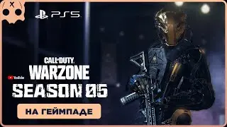PS5 WARZONE 2 НОВЫЙ СЕЗОН 5 | настройки геймпада