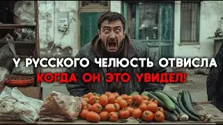 Русский мужик остолбенел! Что творит мигрант с мокрой тряпкой? Русский мужик в ауте!