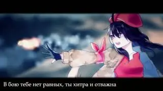 希望索任合资 ft. Yuezheng Ling - War Fox (战狐) rus sub