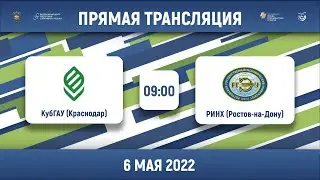 КубГАУ (Краснодар) – РИНХ (Ростов-на-Дону) | Высший дивизион, «Б» | 2022