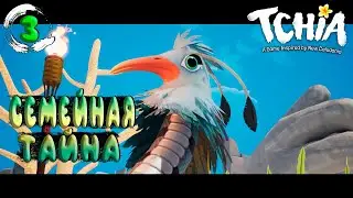 Tchia (Тчиа)►Прохождение на русском #3
