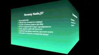 Введение в Node.JS [Есть апдейт, см. описание]