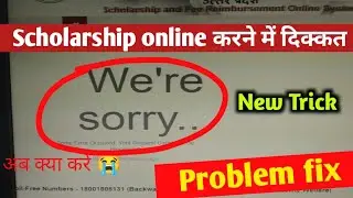 We are sorry some error occurred your request could not be processed problem fix, scholarship online