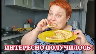 Из ПРОТИВНЫХ лепешек ВКУСНЫЙ завтрак! Поболтаем про чикиту, огород и недвижимость!