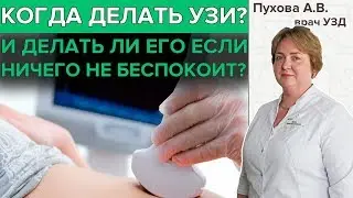 ЧТО НУЖНО ЗНАТЬ ОБ УЗИ | НУЖНА ЛИ ПОДГОТОВКА К УЗИ