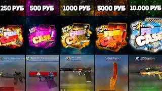 СРАВНЕНИЕ ВСЕХ БЕСПЛАТНЫХ КЕЙСОВ НА EASYDROP! ИЗИ НОЖИ И ПЕРЧАТКИ!