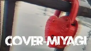 cover Miyagi-Бонни на гитаре
