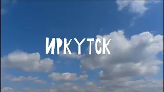 Иркутск. Ретроспективный таймлапс