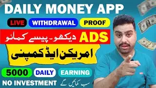 watch ads and earn money 🔥 ads watching website 🔥 watch ads and earn money app 🔥 new earning app