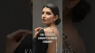 Как ПРАВИЛЬНО поддержать близкого человека? 