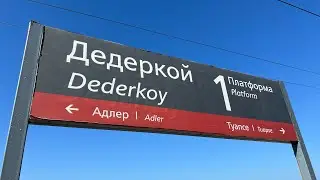 Дедеркой . Пляж.