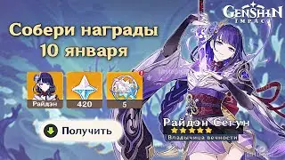 🎁НЕ ПРОПУСТИ! НАГРАДА ВСЕМ ИГРОКАМ 10 ЯНВАРЯ! | Genshin Impact
