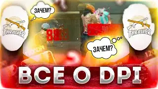 ВСЕ О DPI⚡КАК ПРАВИЛЬНО НАСТРОИТЬ DPI🔥ГЛАВНЫЙ СЕКРЕТ ДПИ / ОБУЧАЛКА ДПИ ФРИ ФАЕР