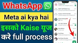 WhatsApp meta ai kya hai | whatsapp meta ai kaise use kare